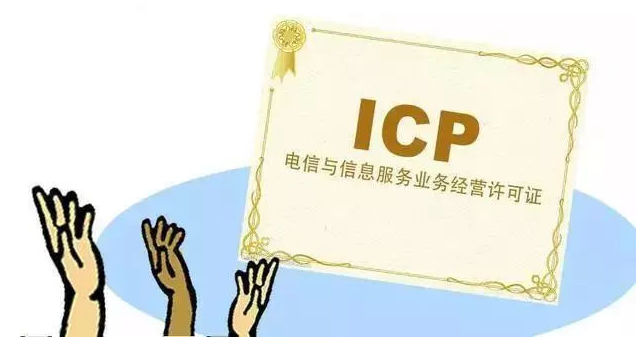 郫县ICP许可证